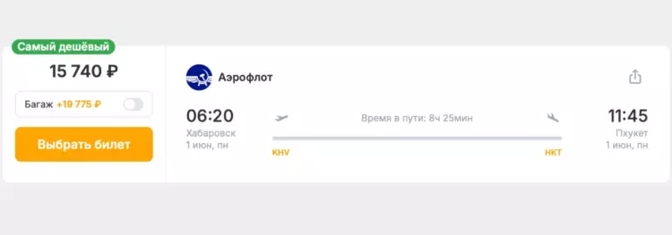 Бронирование авиабилетов Хабаровск – Пхукет за 15 740 рублей