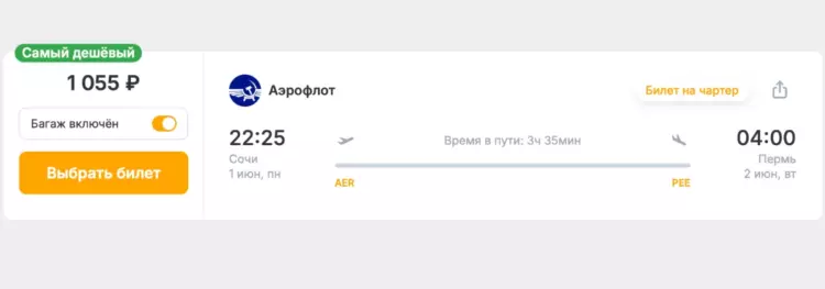 Бронь авиабилетов Сочи – Пермь за 1 055 рублей