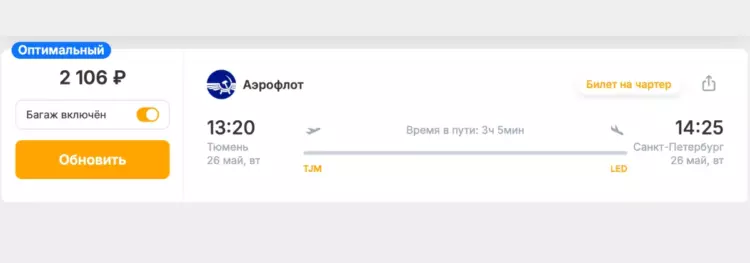 Бронь авиабилетов Тюмень – Санкт-Петербург за 2 106 рублей