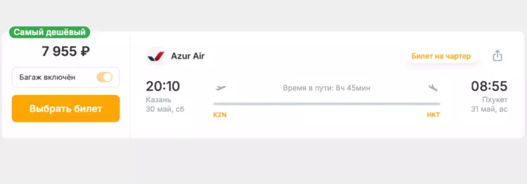 Бронирование авиабилетов Казань – Пхукет за 7 955 рублей