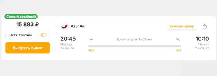 Бронирование авиабилетов Москва – Пхукет за 15 883 рублей