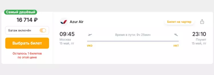 Бронирование авиабилетов Москва – Пхукет за 16 711 рублей