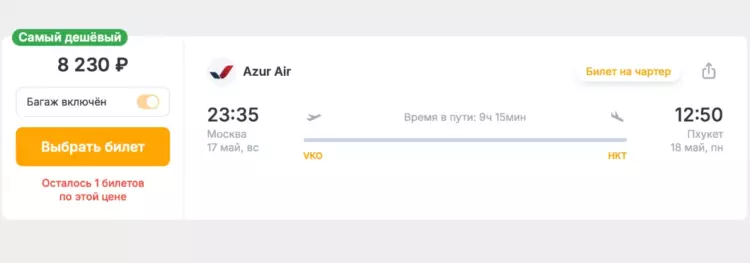 Бронирование авиабилетов Москва – Пхукет за 8 230 рублей