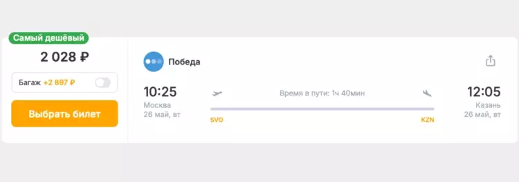 Бронирование авиабилетов Москва – Казань за 2 028 рублей