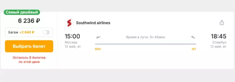 Бронирование авиабилетов Москва – Стамбул за 6 236 рублей