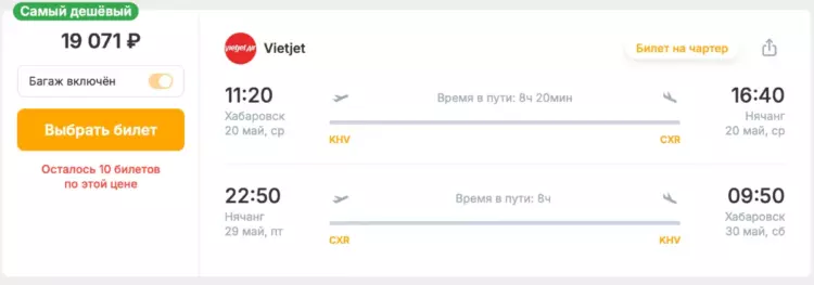 Бронирование авиабилетов Хабаровск – Нячанг за 19 071 рублей
