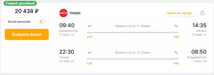 Бронирование авиабилетов Владивосток – Нячанг за 20 438 рублей