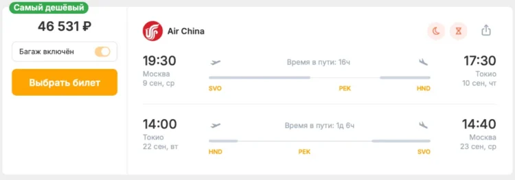 Бронирование авиабилетов Москва – Токио за 46 531 рублей рублей