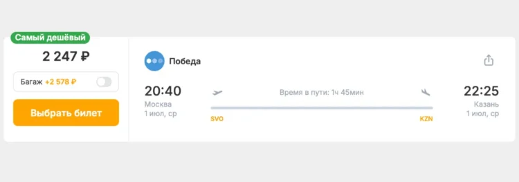 Бронирование авиабилетов Москва – Казань за 2 247 рублей