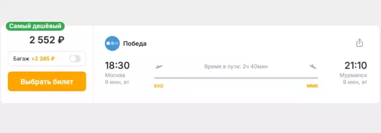 Бронирование авиабилетов Москва – Мурманск за 2 552 рублей