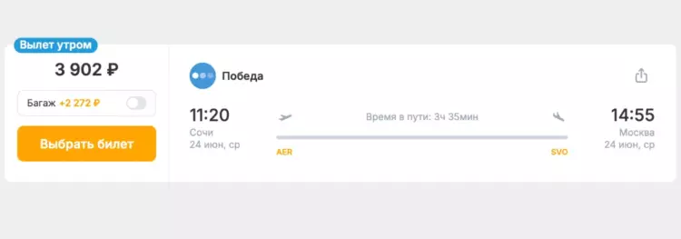 Бронирование авиабилетов Сочи – Москва за 3 902 рублей
