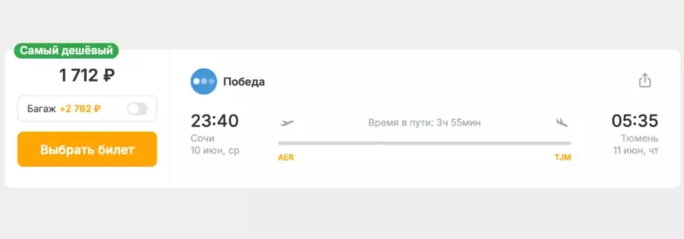 Бронирование авиабилетов Сочи – Тюмень за 1 712 рублей