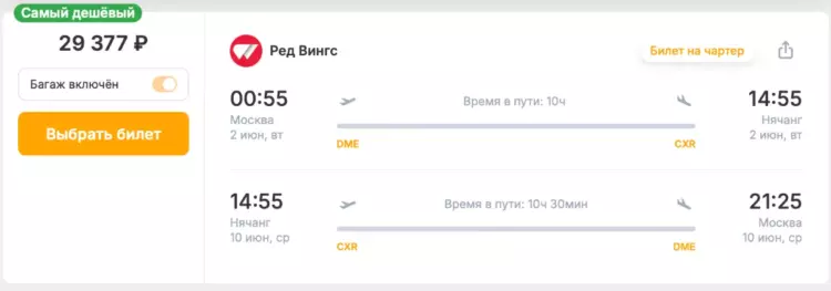 Бронирование авиабилетов Москва – Нячанг за 29 377 рублей