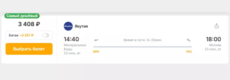 Бронирование авиабилетов Минеральные Воды – Москва за 3 408 рублей