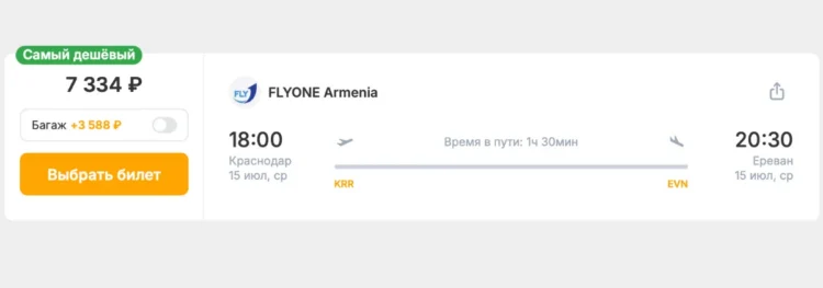 Бронирование авиабилетов Краснодар – Ереван за 7 334 рублей