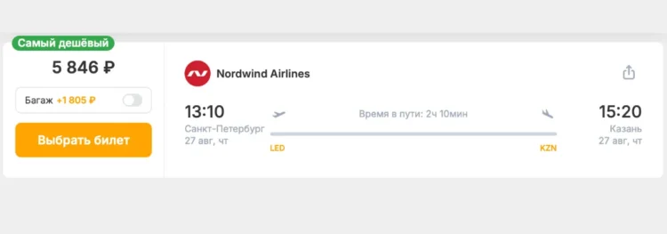 Бронирование авиабилетов Санкт-Петербург – Казань за 5 846 рублей