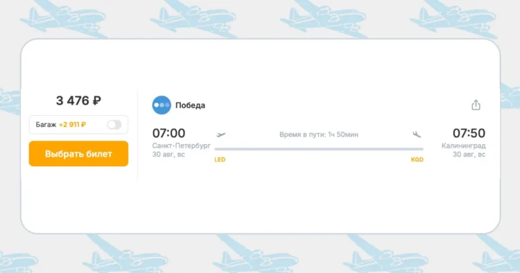 Бронирование авиабилетов Санкт-Петербург – Калининград за 3 476 рублей