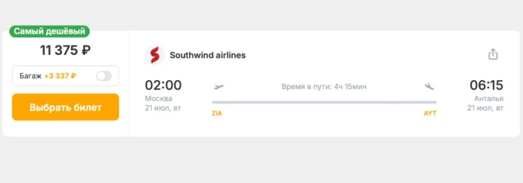 Бронирование авиабилетов Москва – Анталья за 11 375 рублей
