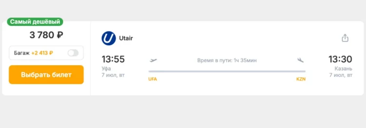 Бронирование авиабилетов Уфа – Казань за 3 780 рублей
