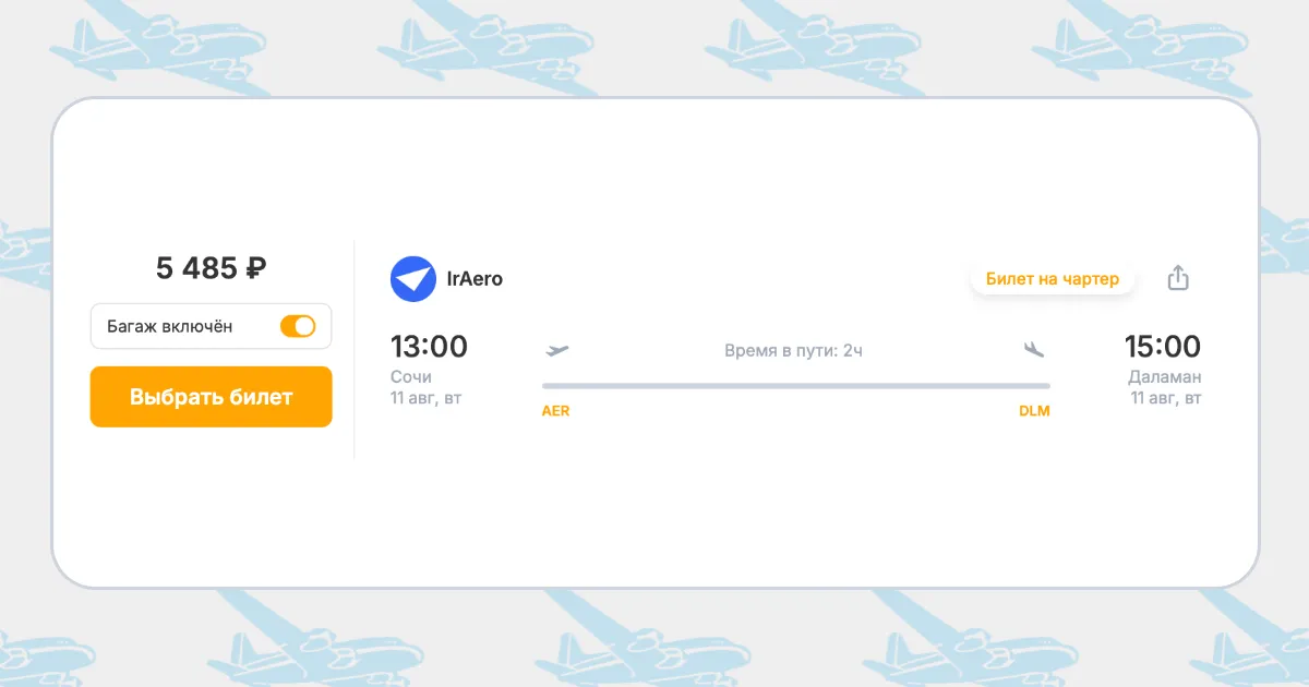Бронирование авиабилетов Сочи – Даламан за 5 485 рублей