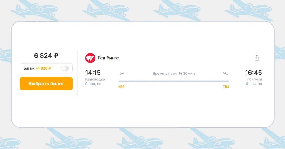 Бронирование авиабилетов Краснодар – Тбилиси за 6 824 рублей