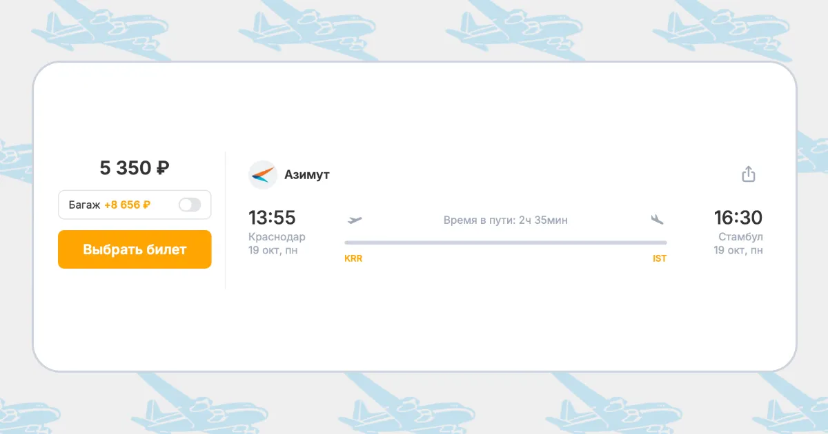 Бронирование авиабилетов Краснодар – Стамбул за 5 350 рублей