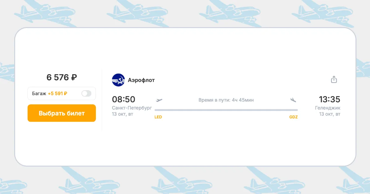 Бронирование авиабилетов Санкт-Петербург – Геленджик за 6 576 рублей