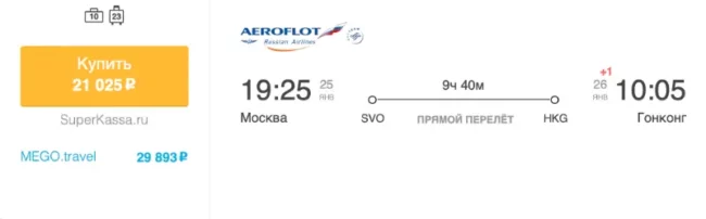 Бронирование авиабилетов Москва – Гонконг за 21 025 рублей