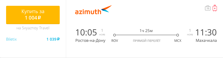 Заказать билеты на самолете в махачкале авиабилет из таджикистана в новосибирск