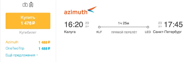 Бронирование авиабилетов Калуга – Санкт-Петербург за 1 476 рублей