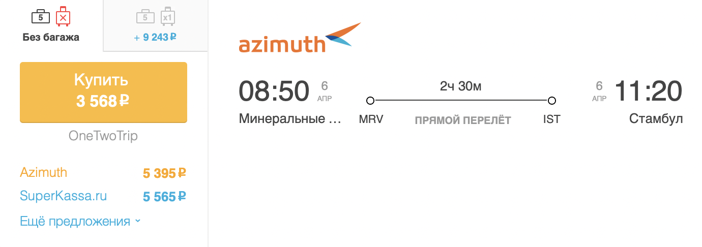 Скидки на авиабилеты в сочи