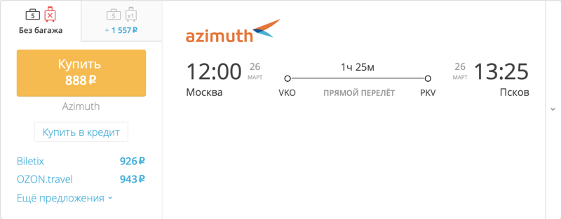 авиабилеты на официальном сайте азимут