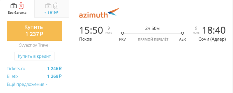 Самолет псков купить билет оренбург екатеринбург авиабилеты
