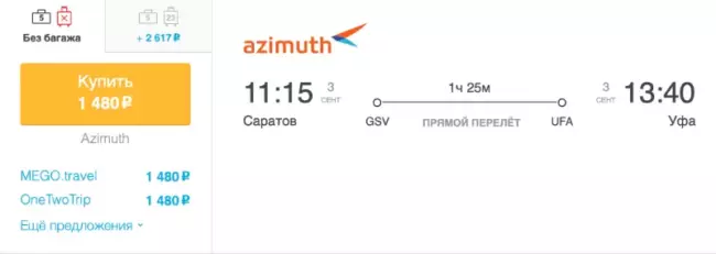 Бронирование авиабилетов Саратов – Уфа за 1 480 рублей