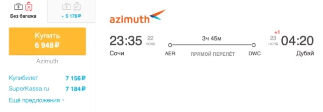 Бронирование авиабилетов Сочи – Дубай за 6 948 рублей