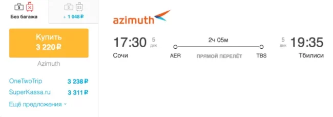 Бронирование авиабилетов Сочи – Тбилиси за 3 220 рублей