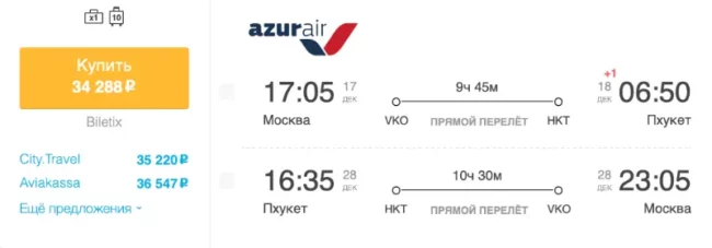 Бронирование авиабилетов Москва – Пхукет за 34 288 рублей