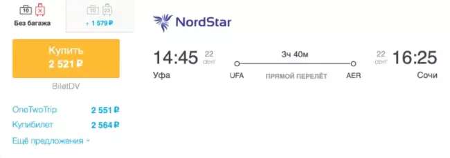 Бронирование авиабилетов Уфа – Сочи за 2 521 рублей