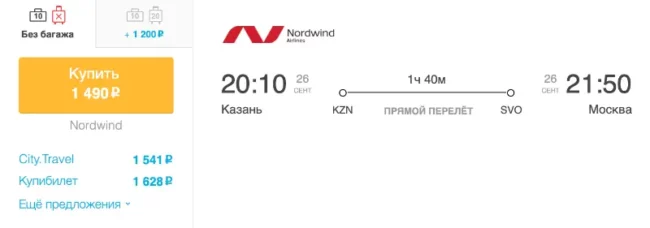 Бронирование авиабилетов Казань — Москва за 1 490 рублей