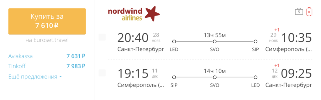 купить билет самолет санкт петербург симферополь