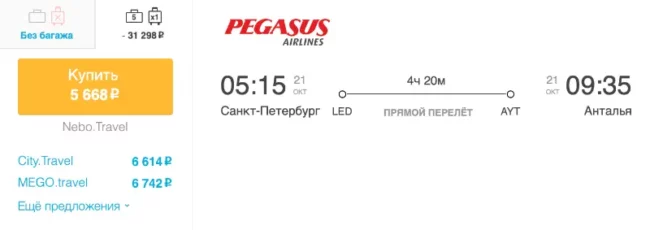 Бронирование авиабилетов Санкт-Петербург – Анталья за 5 668 рублей