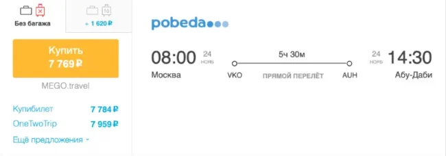 Бронирование авиабилетов Москва – Абу-Даби за 7 769 рублей