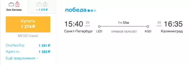 Бронирование авиабилетов Санкт-Петербург – Калининград за 1 274 рублей