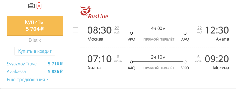 билеты из москвы в анапу на самолет