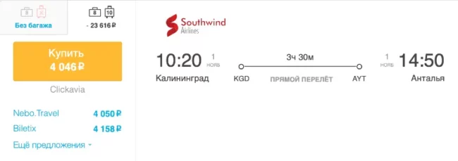 Бронирование авиабилетов Калининград – Анталья за 4 046 рублей