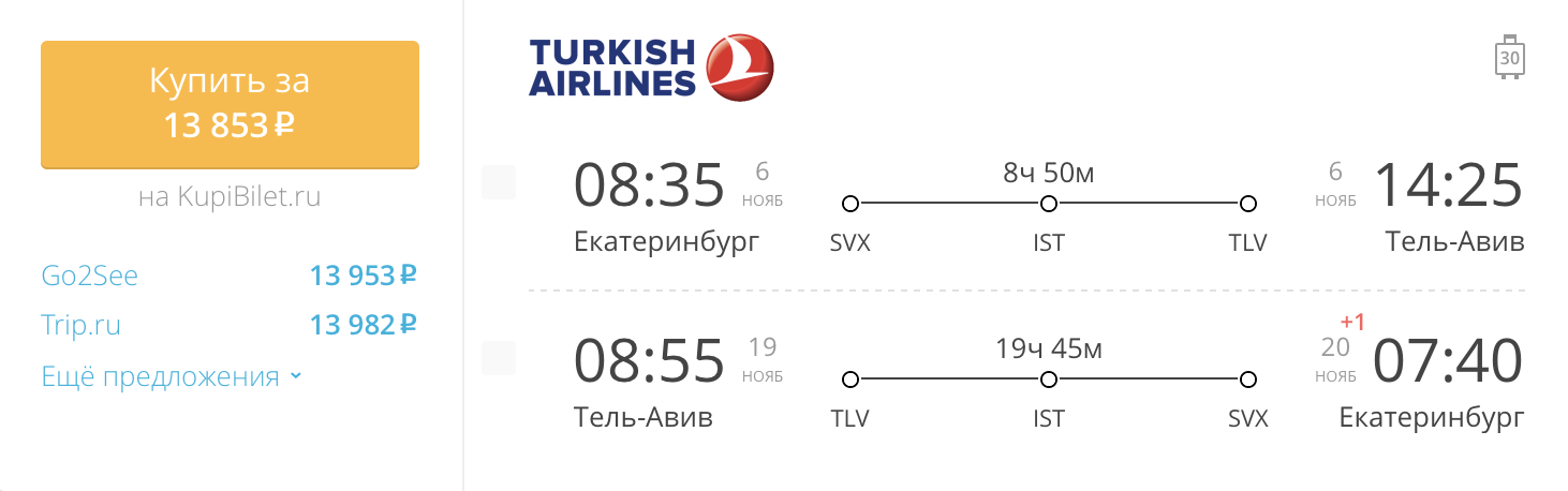 Екатеринбург тель авив билеты на самолет билет на самолет до махачкалы из москвы
