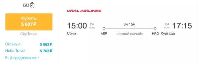 Бронирование авиабилетов Сочи – Хургада за 5 607 рублей
