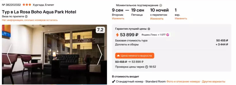 Бронирование тура Москва – Хургада за 53 899 рублей