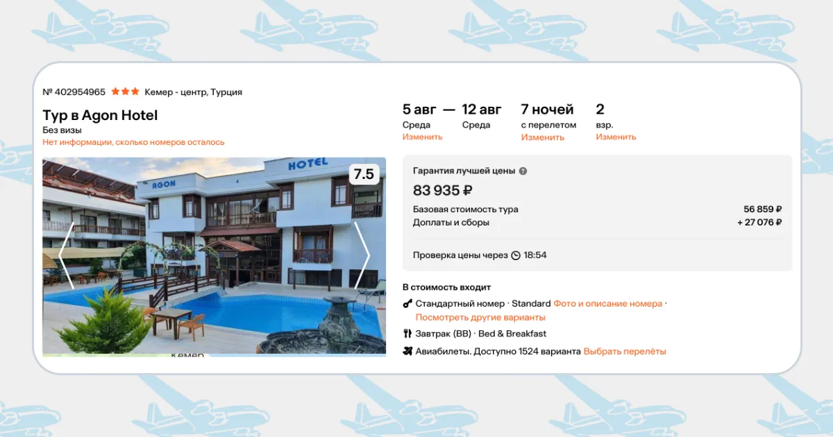Бронирование тура Москва – Кемер за 83 935  рублей