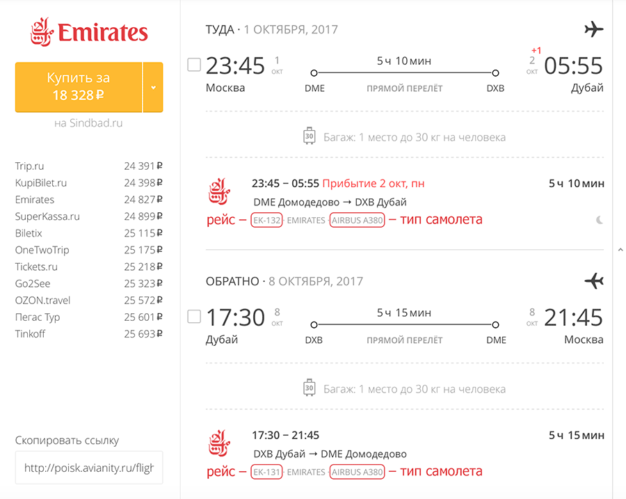 Сколько стоит билет москва дубай на самолете. Эмирейтс Аэробус а380 Москва Дубай. Билет Emirates. Билеты на самолет Emirates. Электронный билет Эмирейтс.